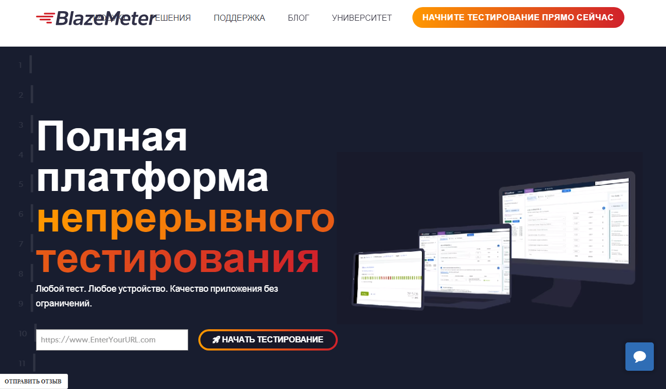 BlazeMeter