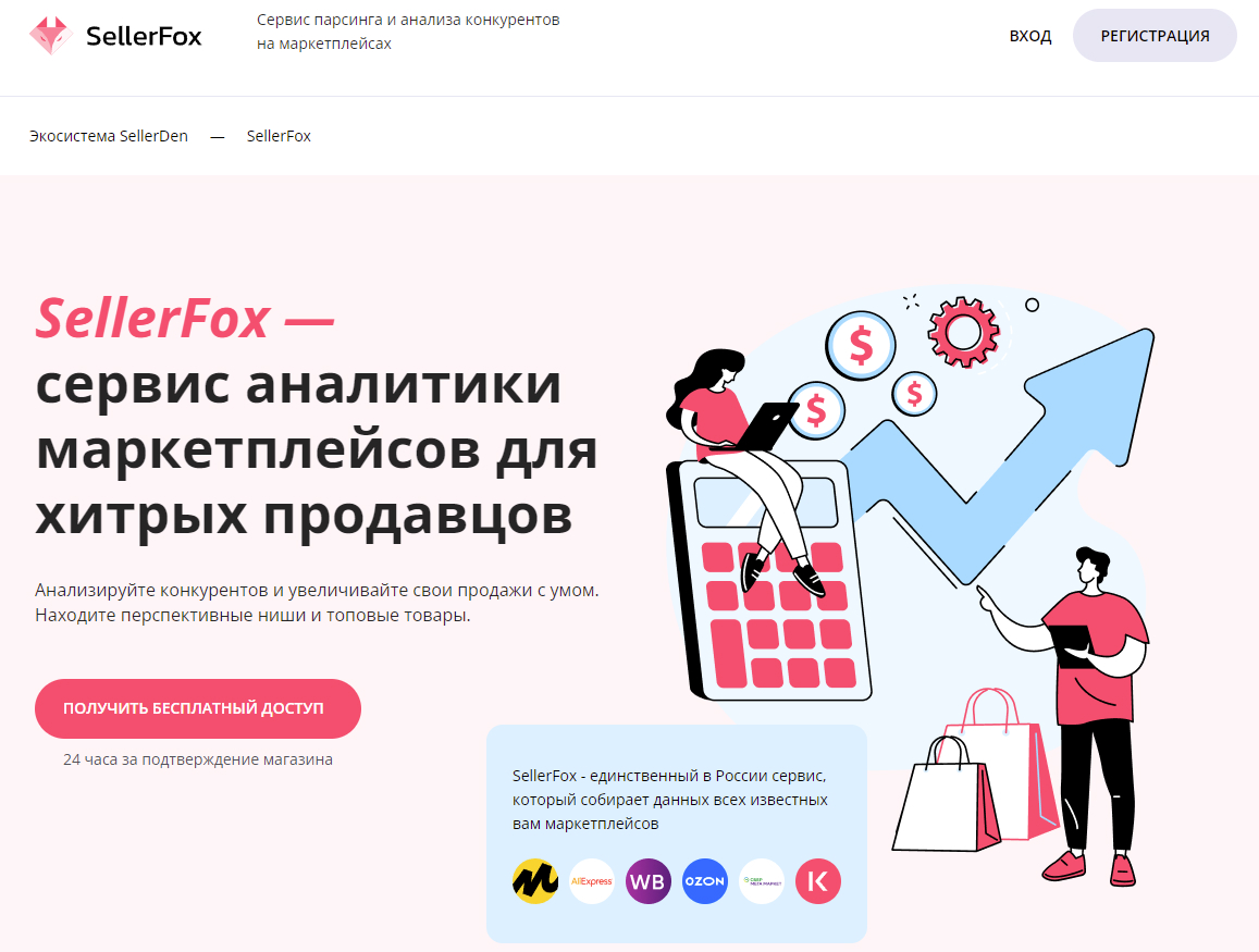 SellerFox
